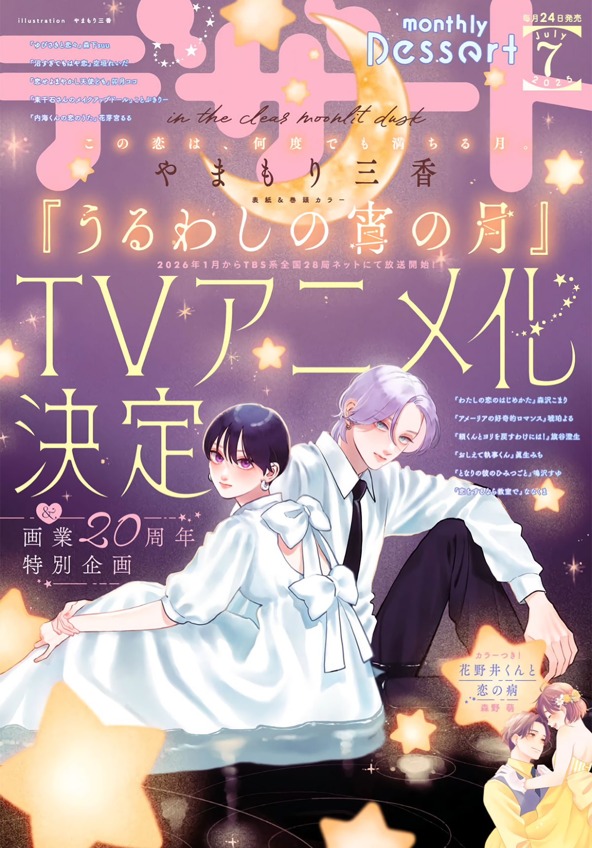 Read In the Clear Moonlit Dusk ENGLISH Manga Online