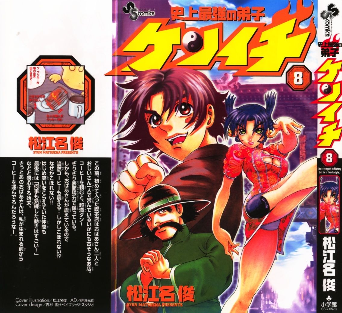Read KenIchi_ The Mightiest Disciple ENGLISH Manga Online