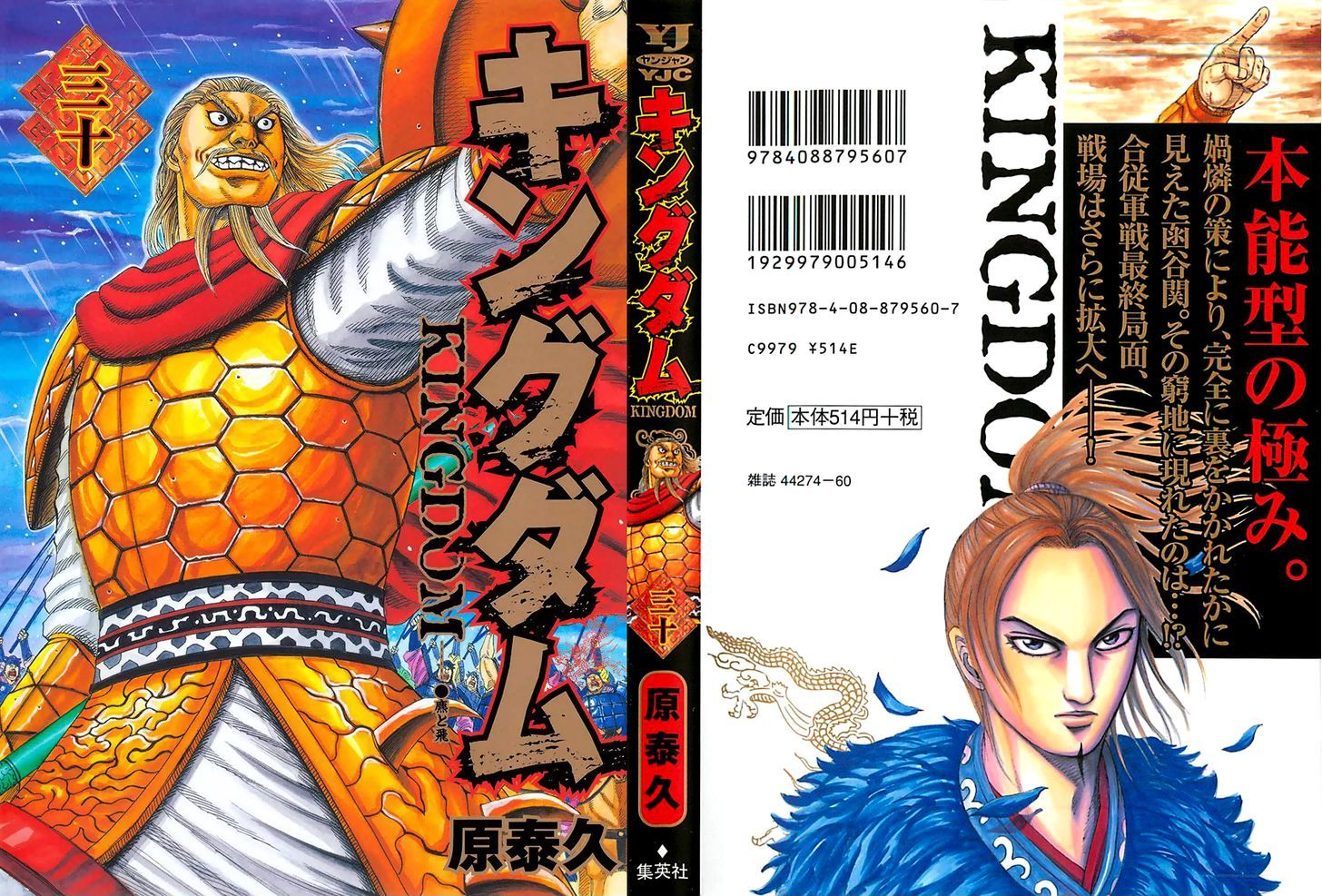Read Kingdom ENGLISH Manga Online