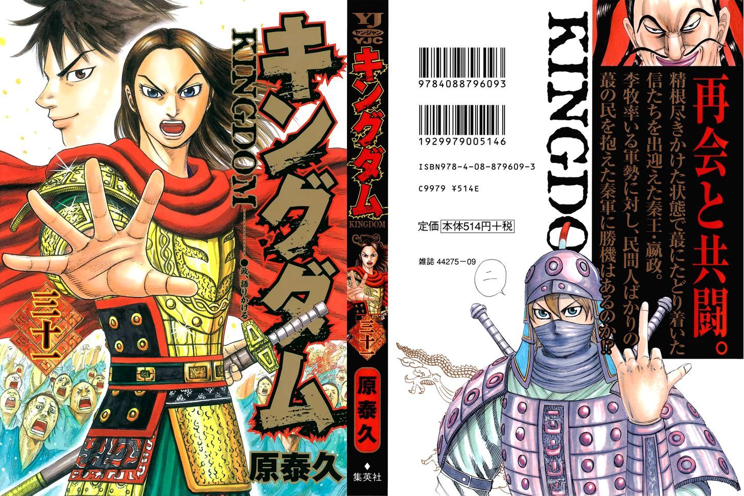 Read Kingdom ENGLISH Manga Online