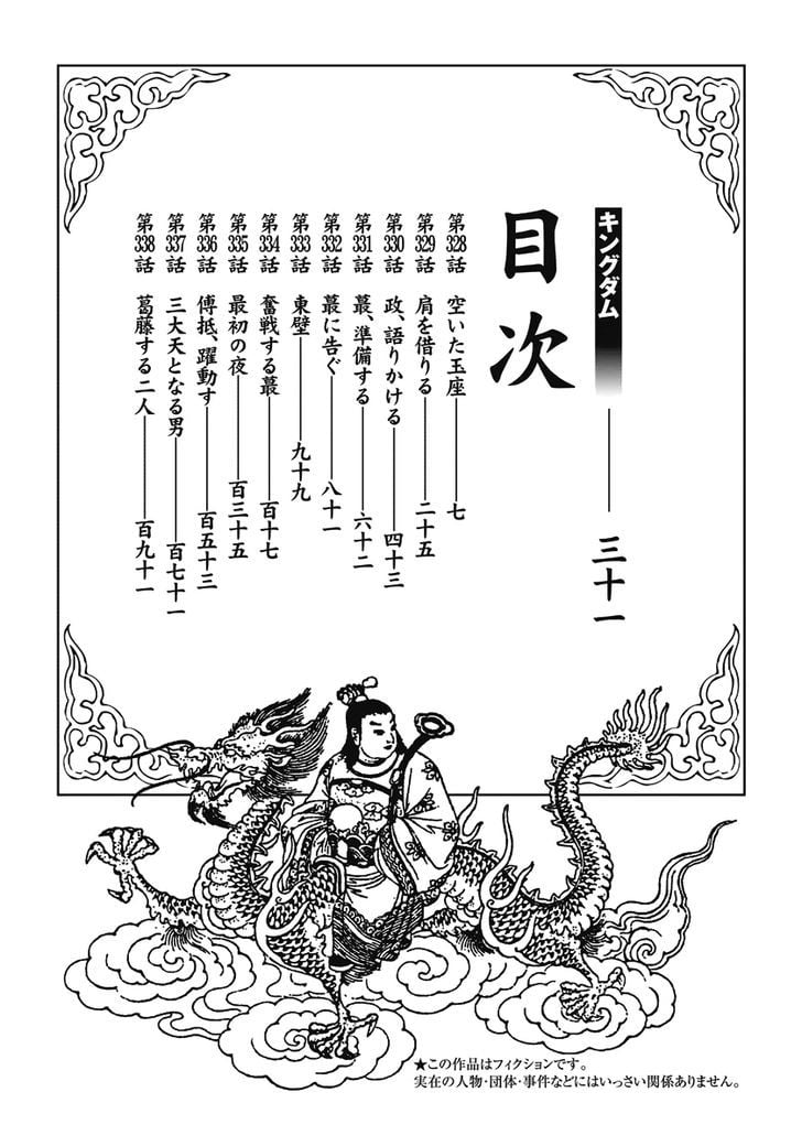 Read Kingdom ENGLISH Manga Online