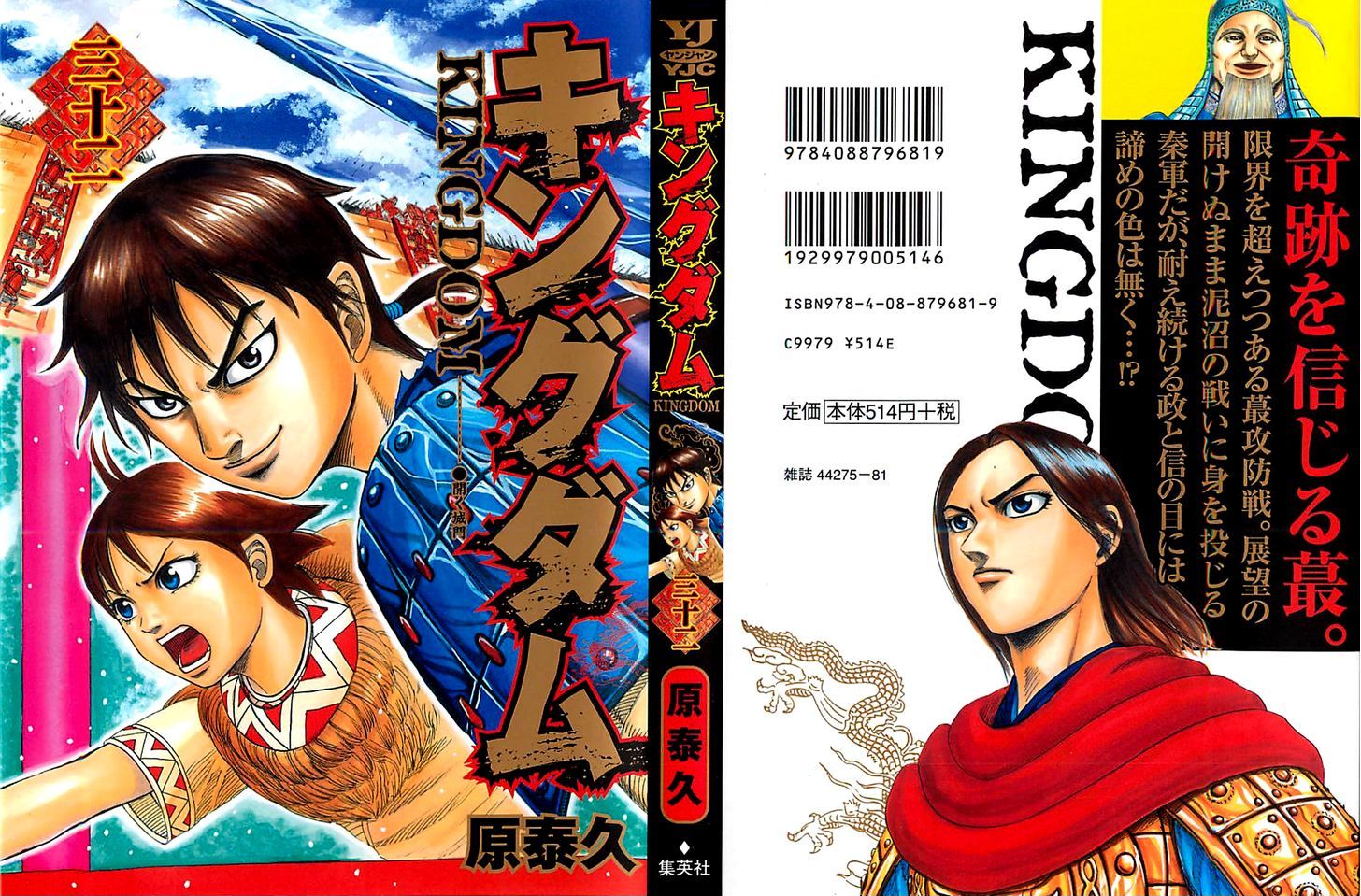 Read Kingdom ENGLISH Manga Online