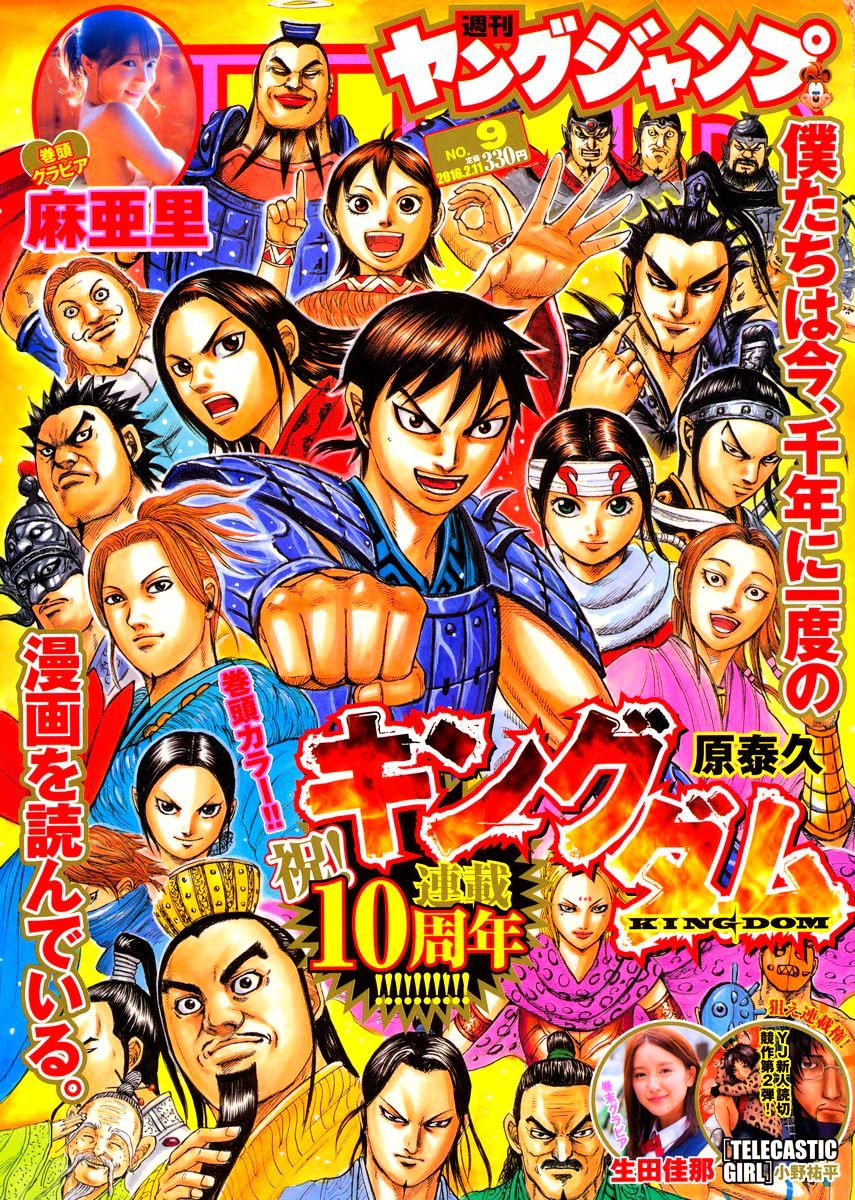 Read Kingdom ENGLISH Manga Online