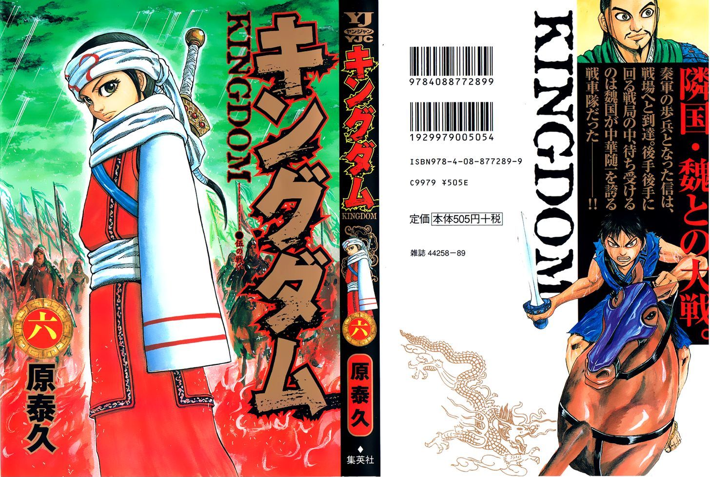 Read Kingdom ENGLISH Manga Online