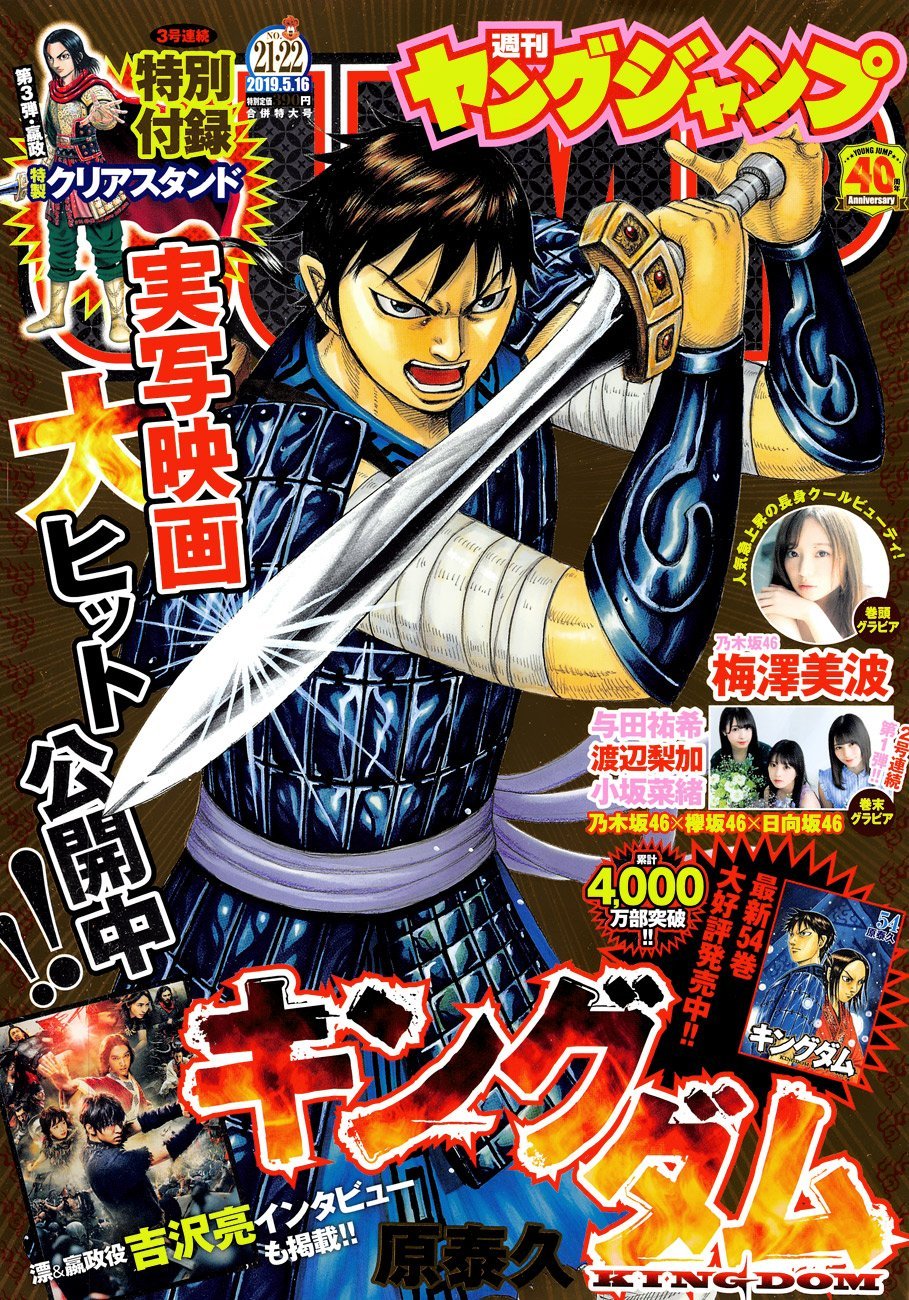 Read Kingdom ENGLISH Manga Online