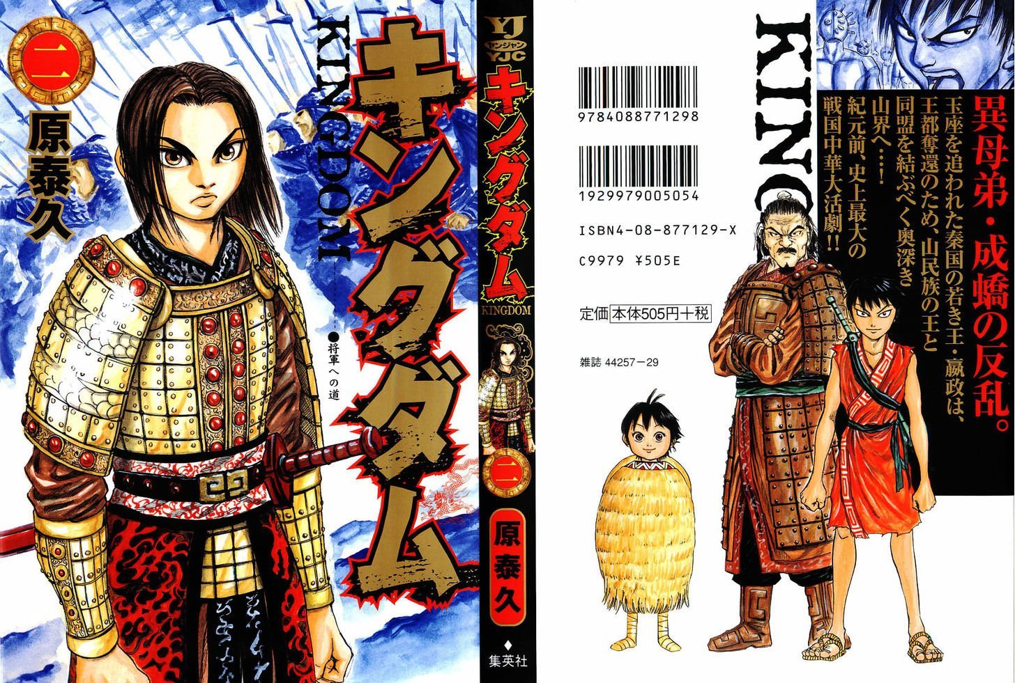 Read Kingdom ENGLISH Manga Online