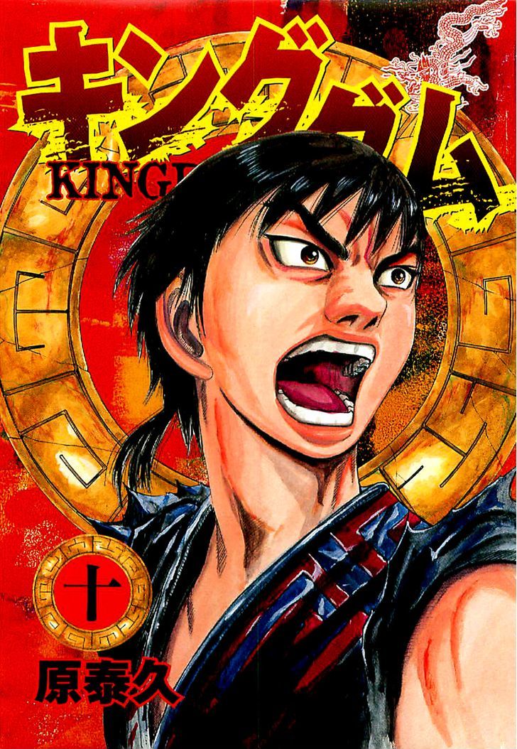 Read Kingdom ENGLISH Manga Online