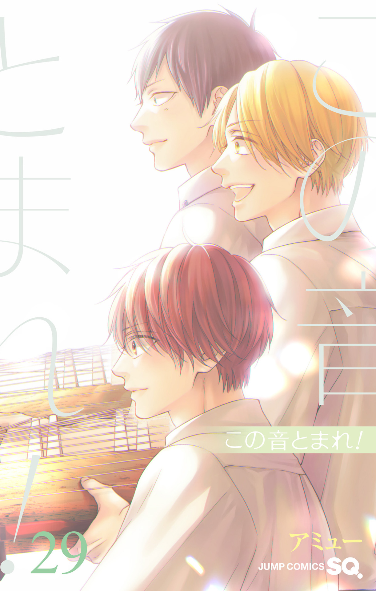 Read Kono Oto Tomare! ENGLISH Manga Online