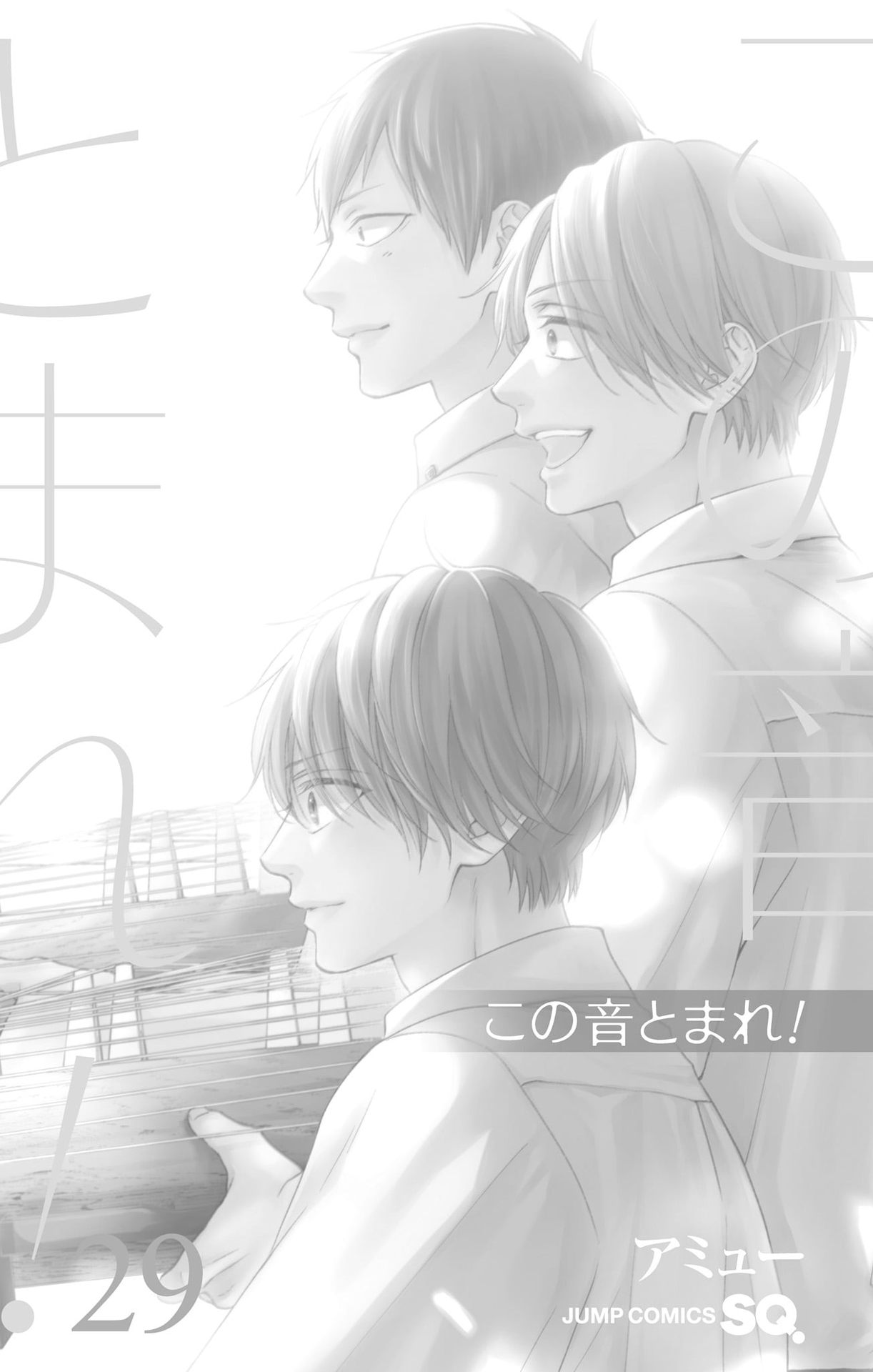Read Kono Oto Tomare! ENGLISH Manga Online