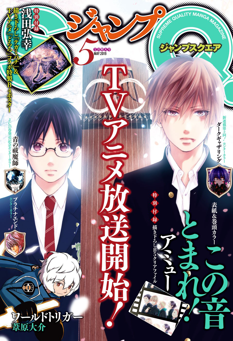 Read Kono Oto Tomare! ENGLISH Manga Online