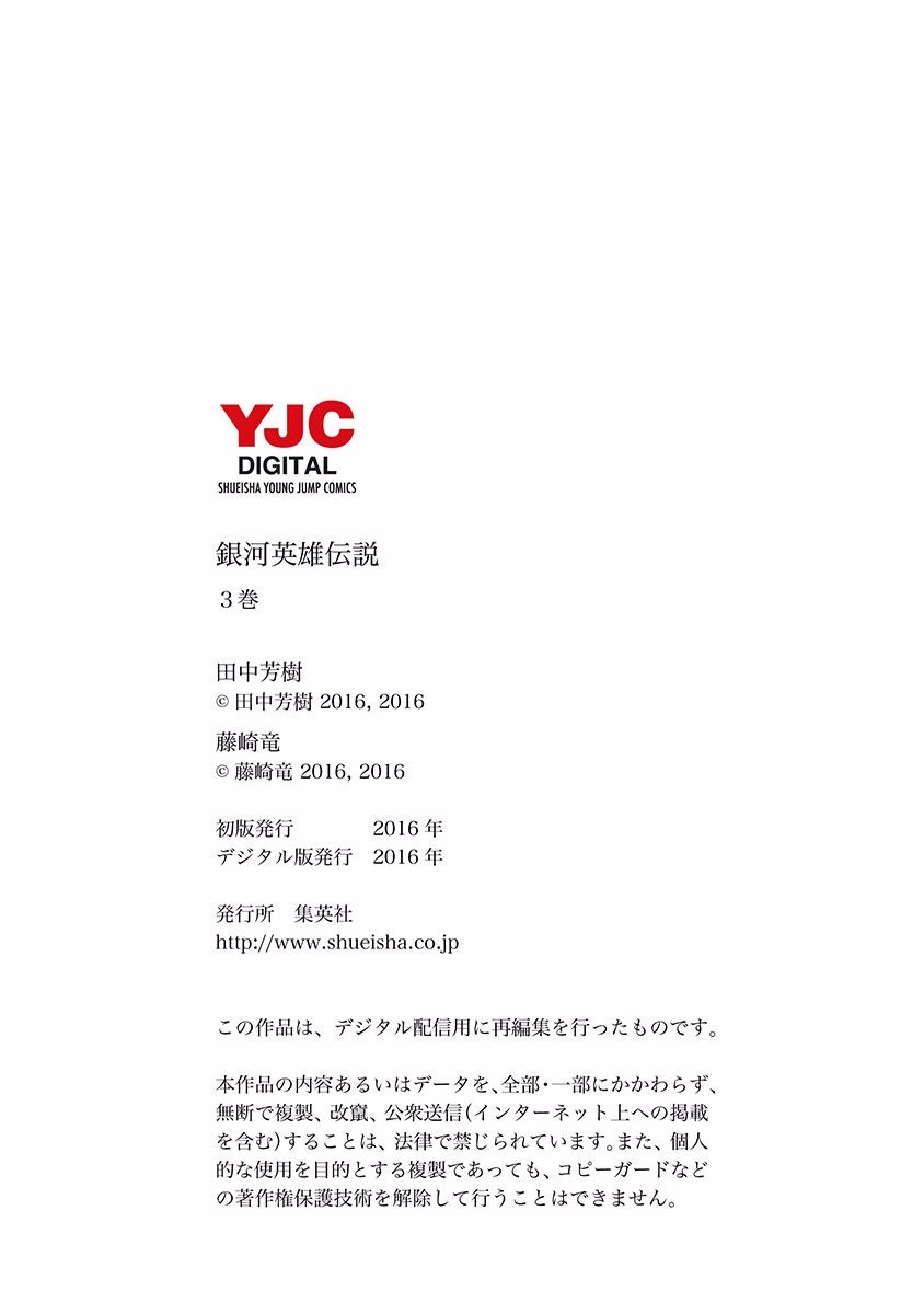 Read Legend of Galactic Heroes by Fujisaki Ryu ENGLISH Manga Online