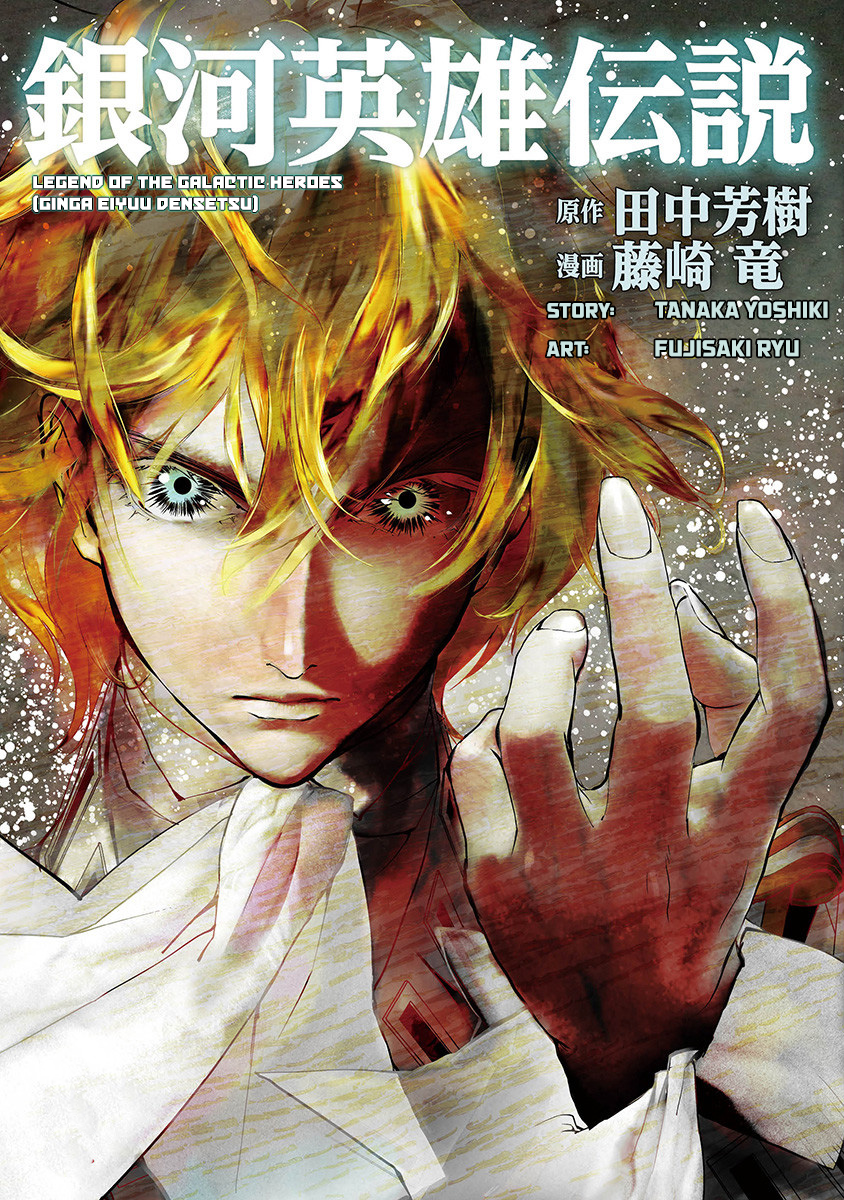 Read Legend of Galactic Heroes by Fujisaki Ryu ENGLISH Manga Online