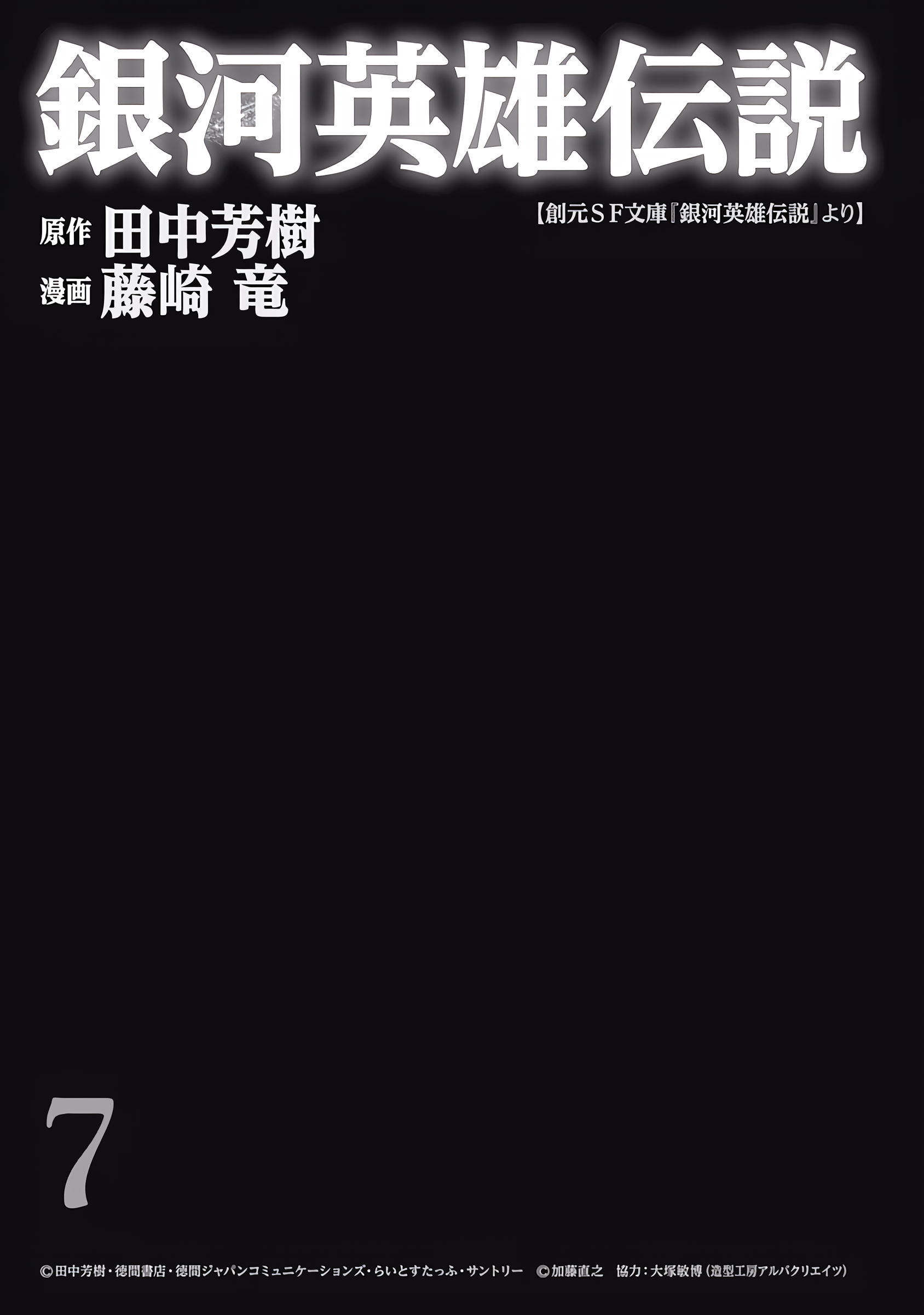 Read Legend of Galactic Heroes by Fujisaki Ryu ENGLISH Manga Online