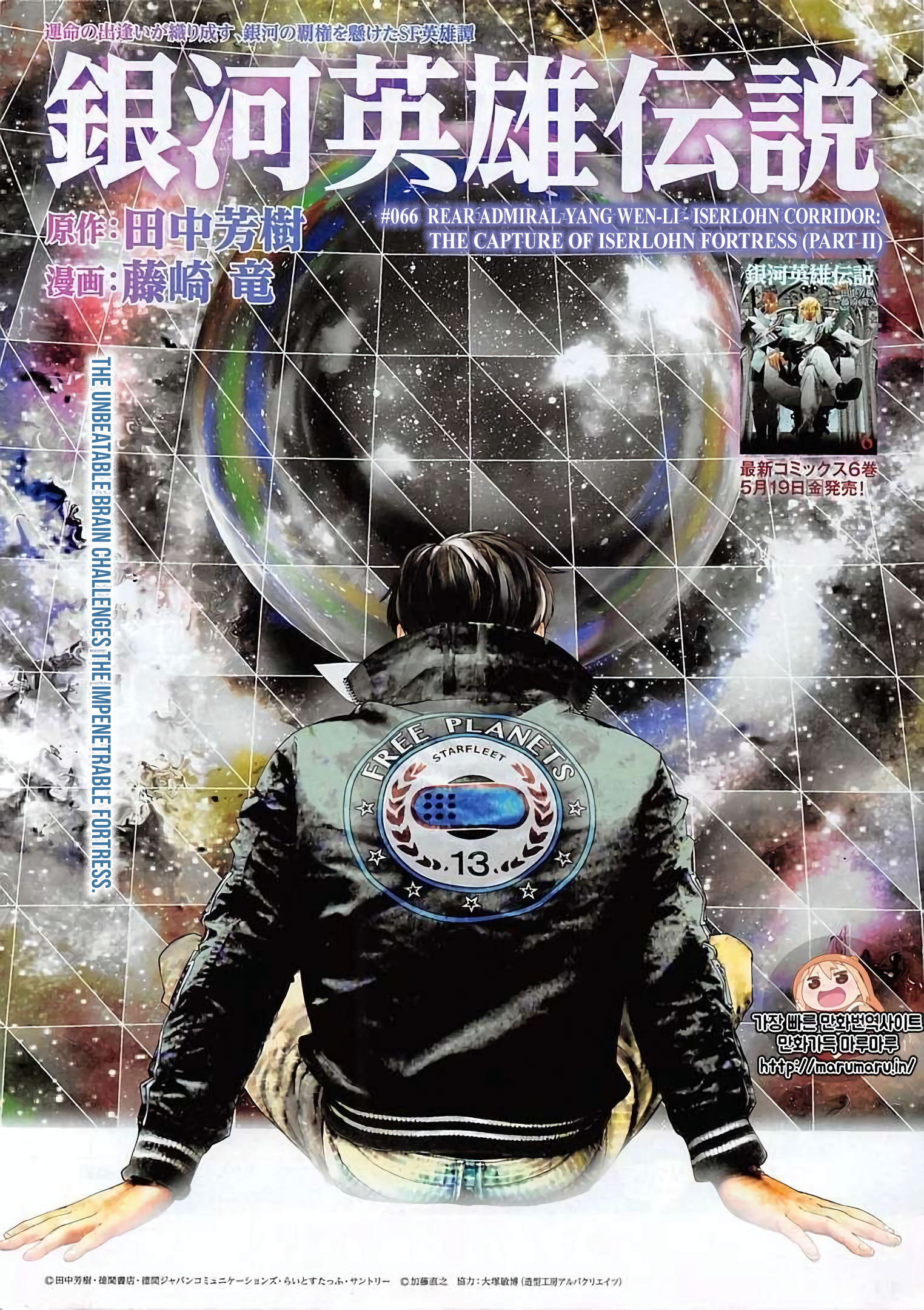 Read Legend of Galactic Heroes by Fujisaki Ryu ENGLISH Manga Online