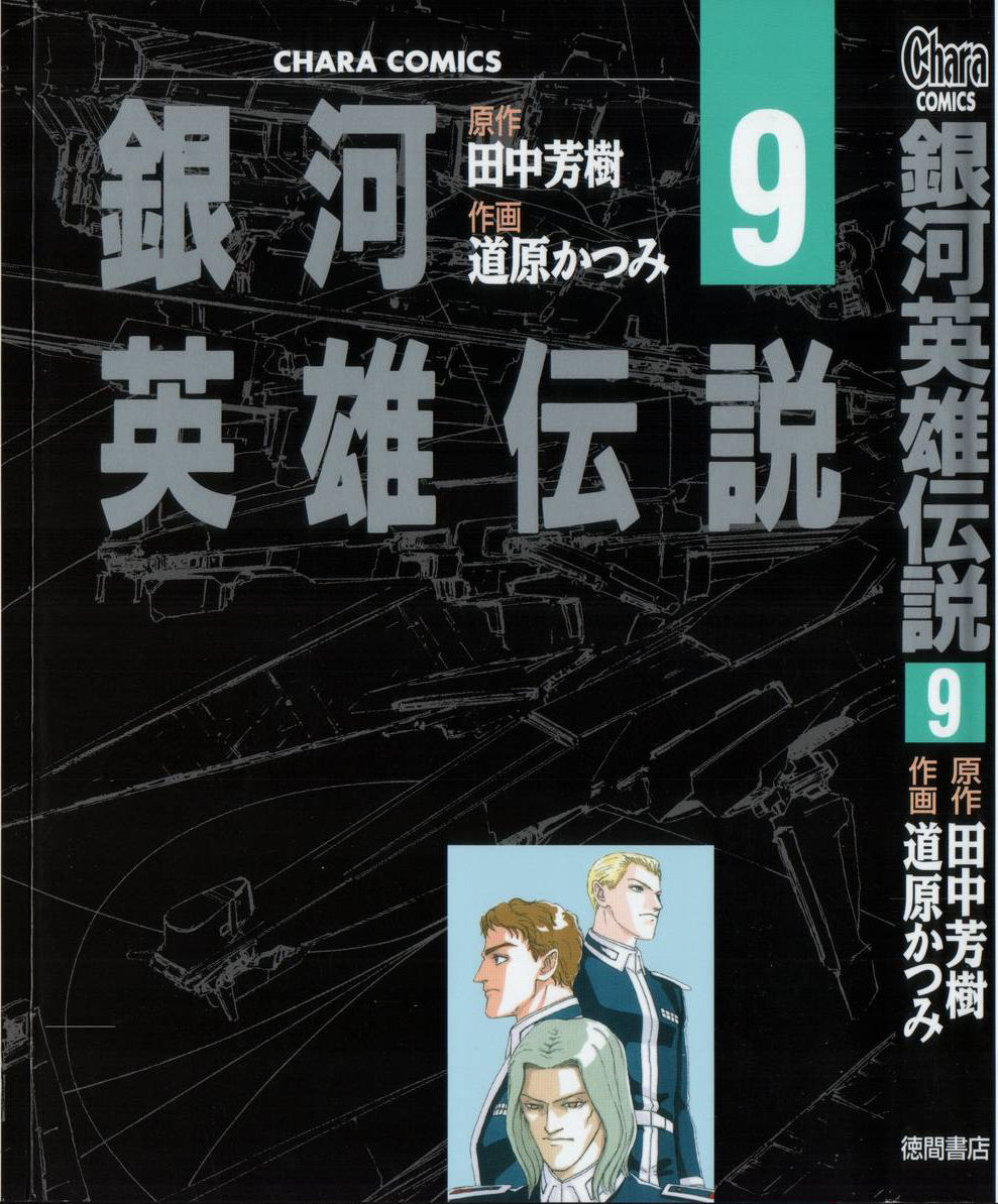 Read Legend of Galactic Heroes by Michihara Katsumi ENGLISH Manga Online