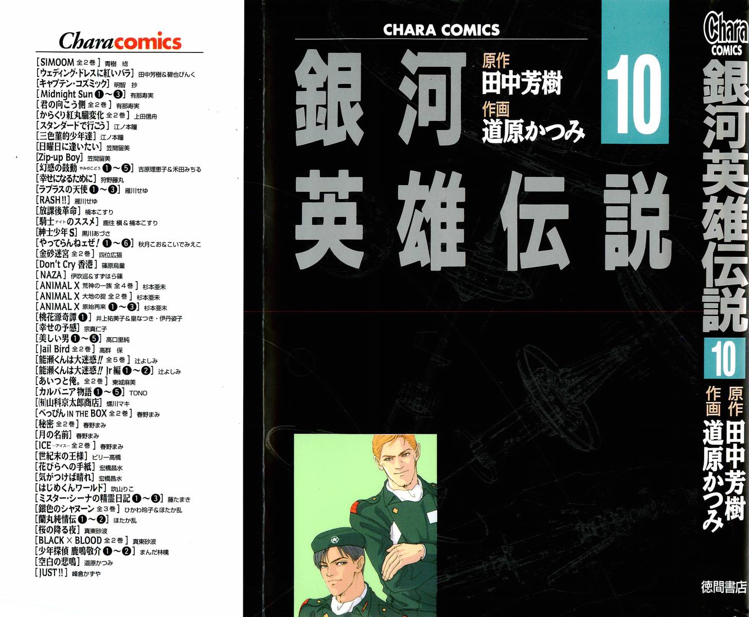 Read Legend of Galactic Heroes by Michihara Katsumi ENGLISH Manga Online