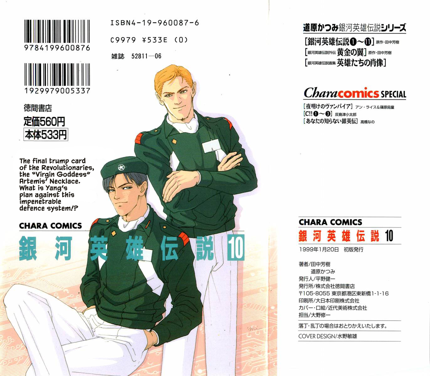Read Legend of Galactic Heroes by Michihara Katsumi ENGLISH Manga Online