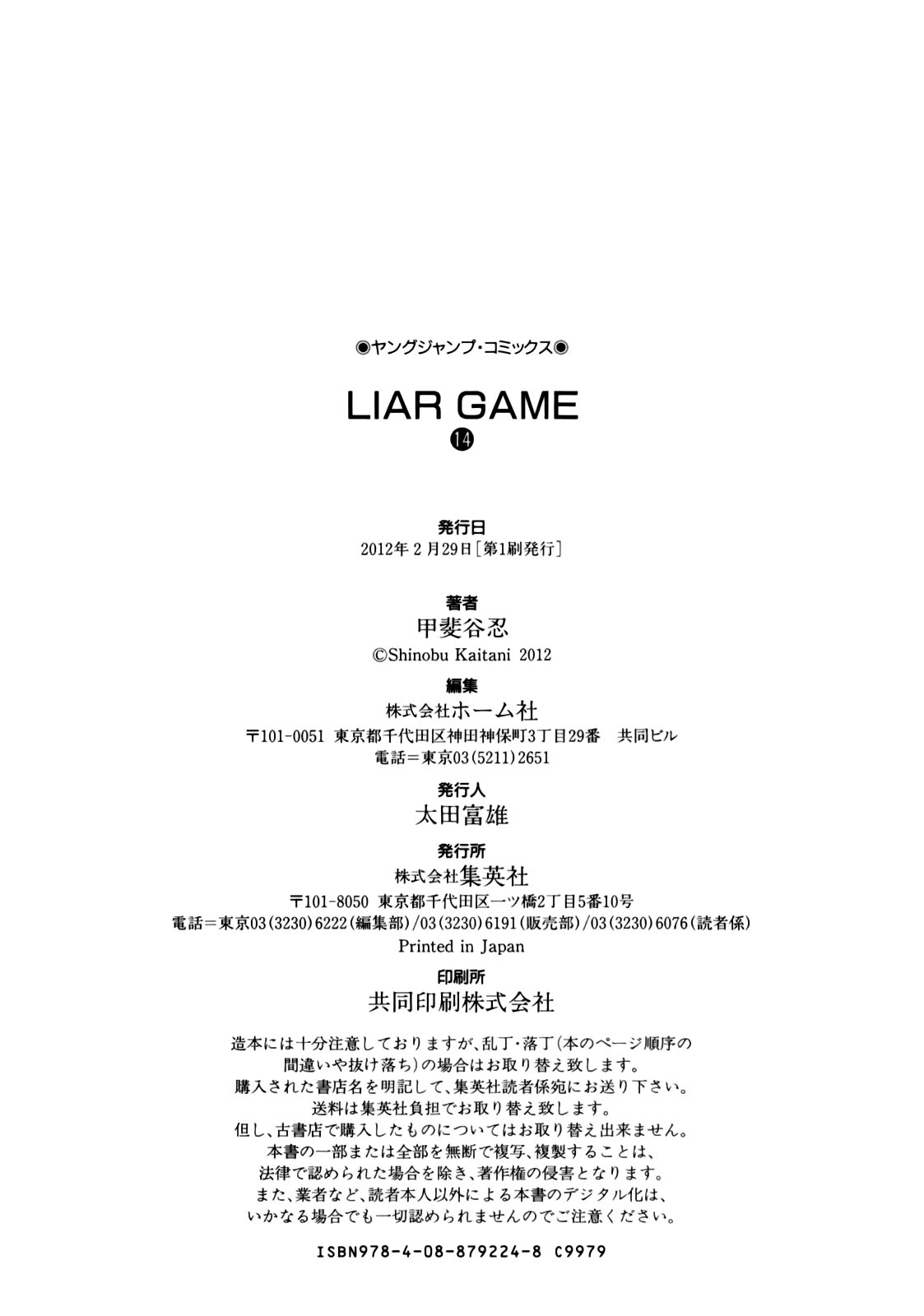 Read Liar Game ENGLISH Manga Online