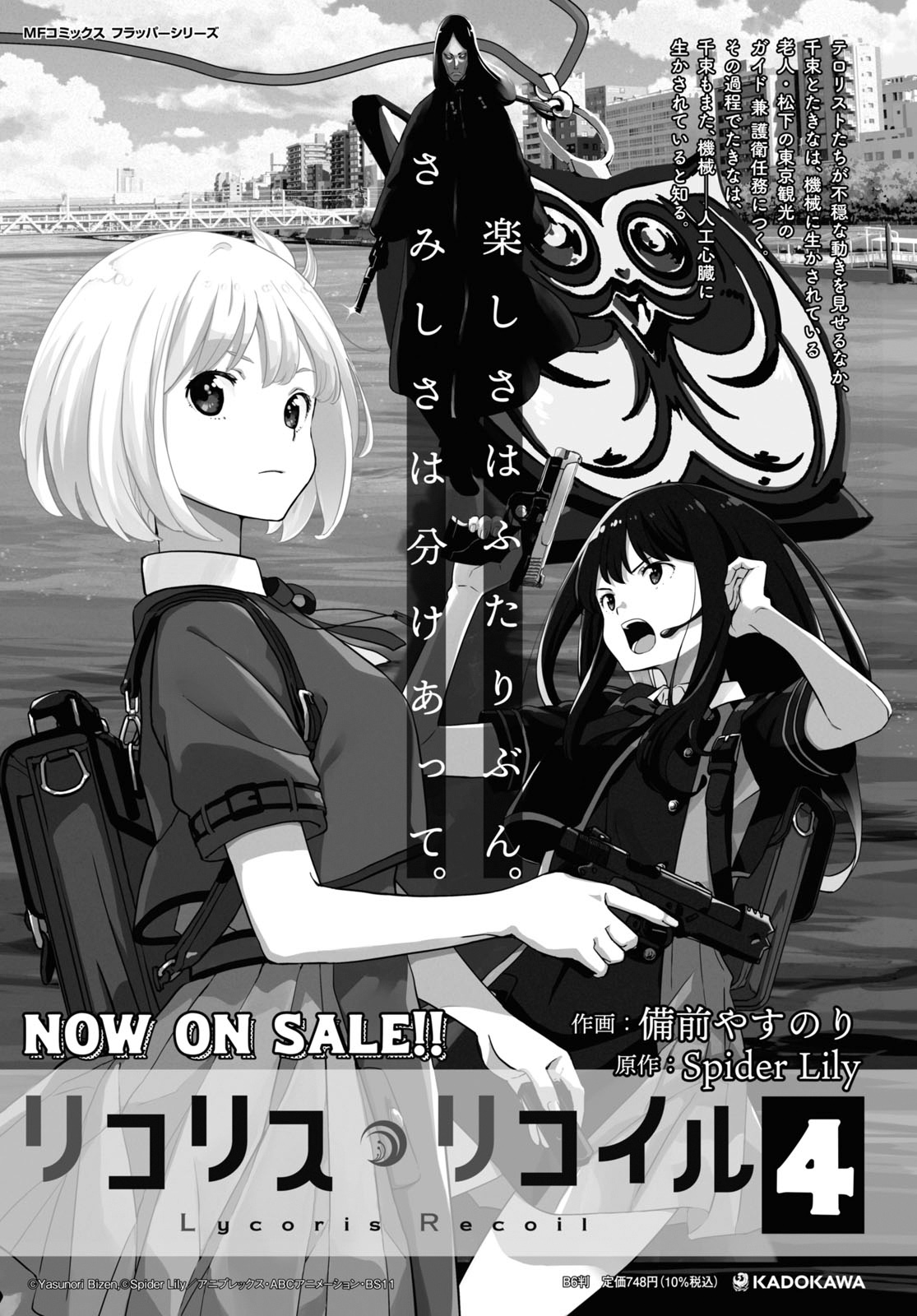 Read Lycoris Recoil ENGLISH Manga Online