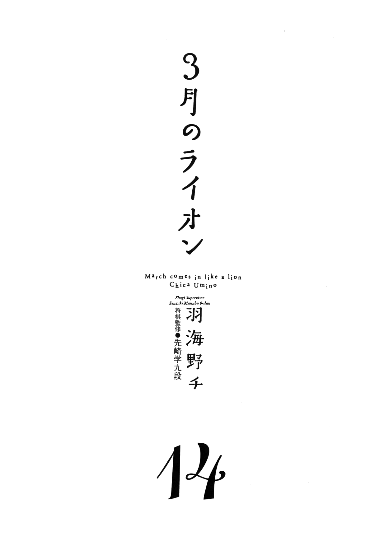 Read March Comes in Like a Lion ENGLISH Manga Online