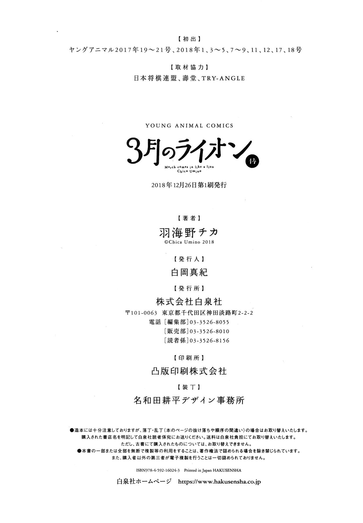 Read March Comes in Like a Lion ENGLISH Manga Online