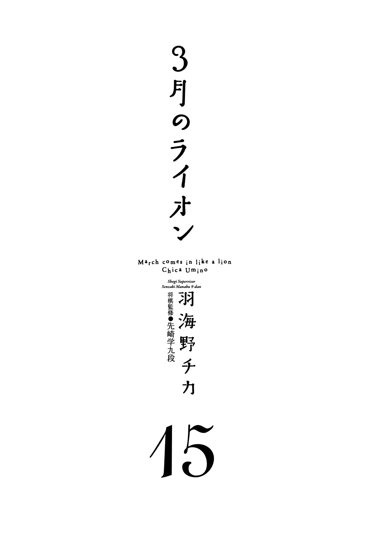Read March Comes in Like a Lion ENGLISH Manga Online