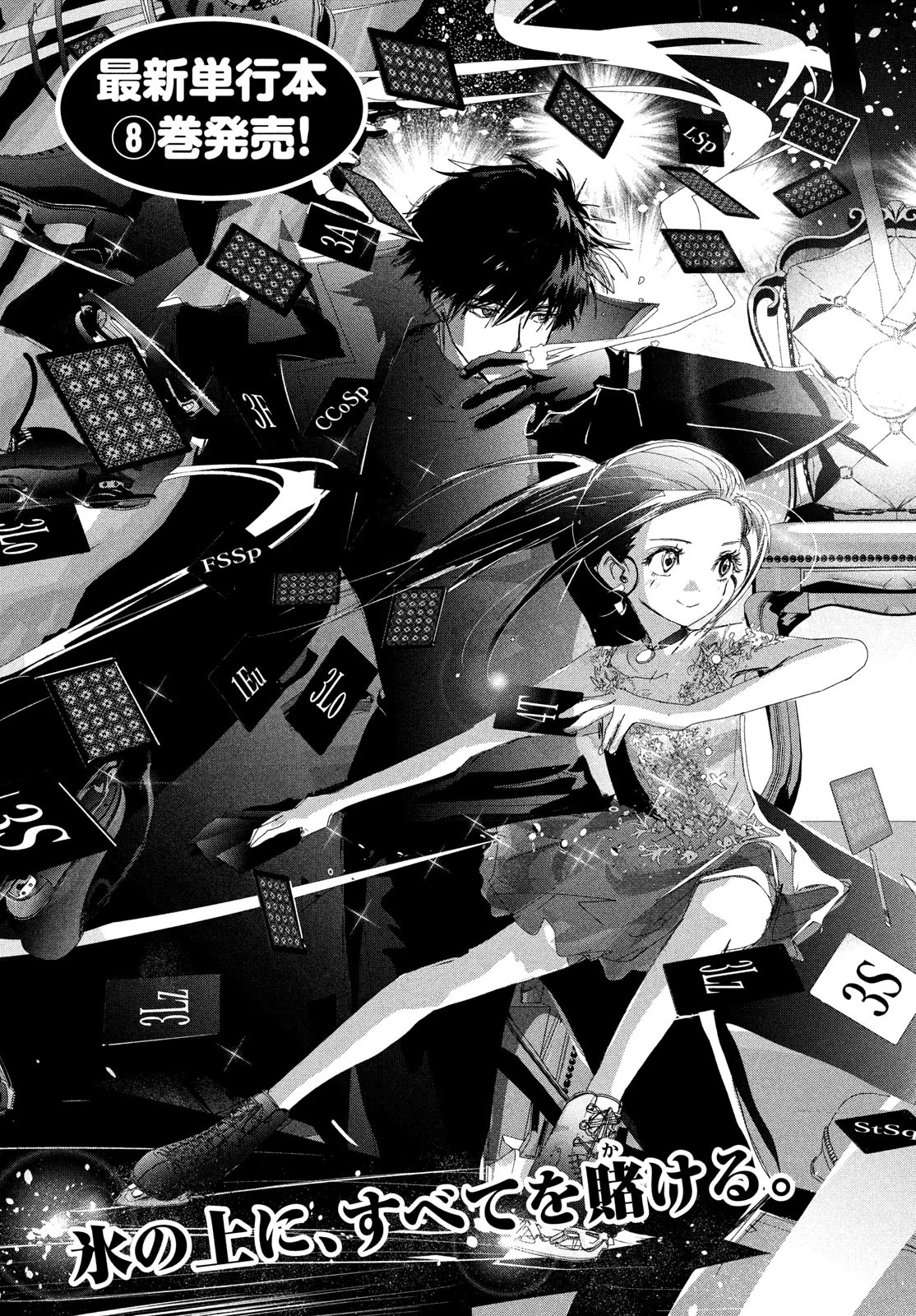 Read Medalist ENGLISH Manga Online