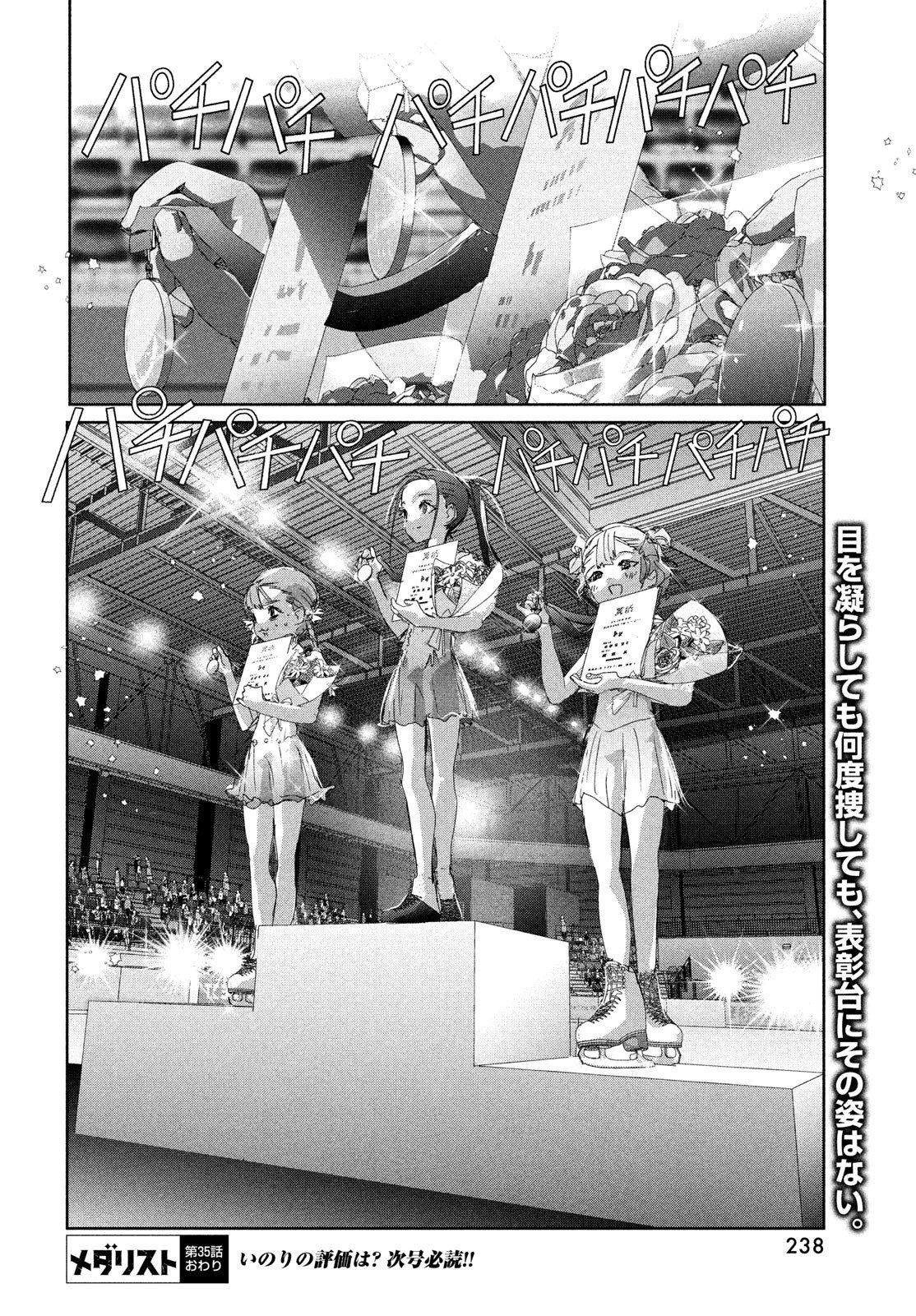 Read Medalist ENGLISH Manga Online