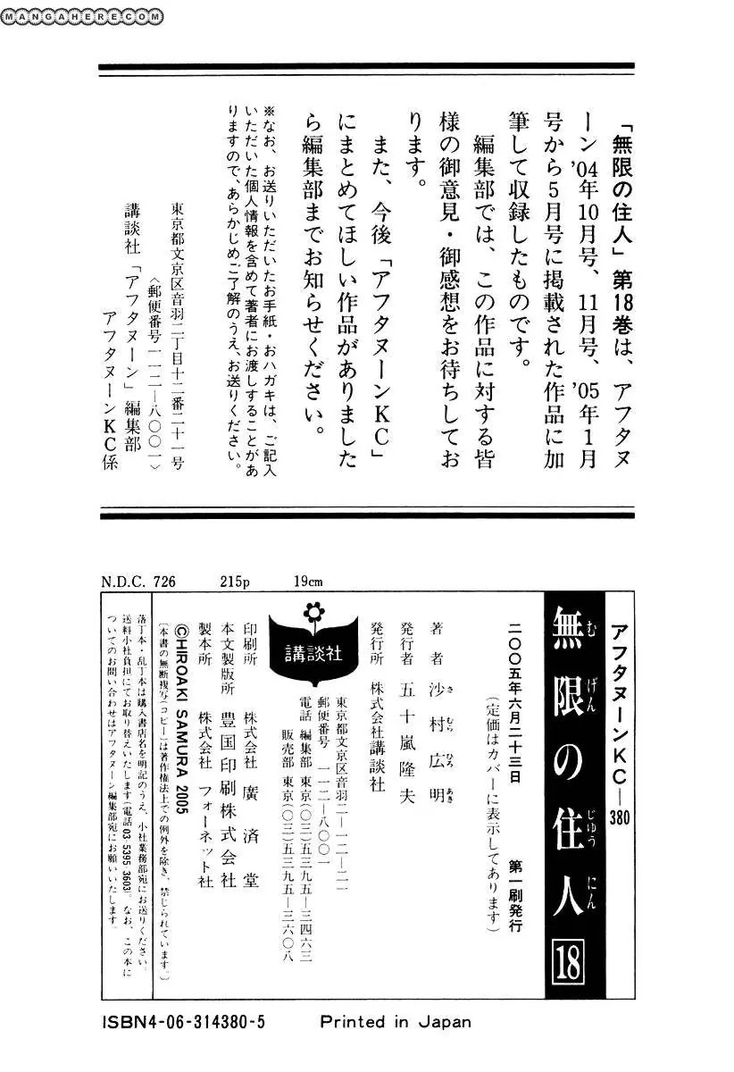 Read Mugen no Juunin ENGLISH Manga Online