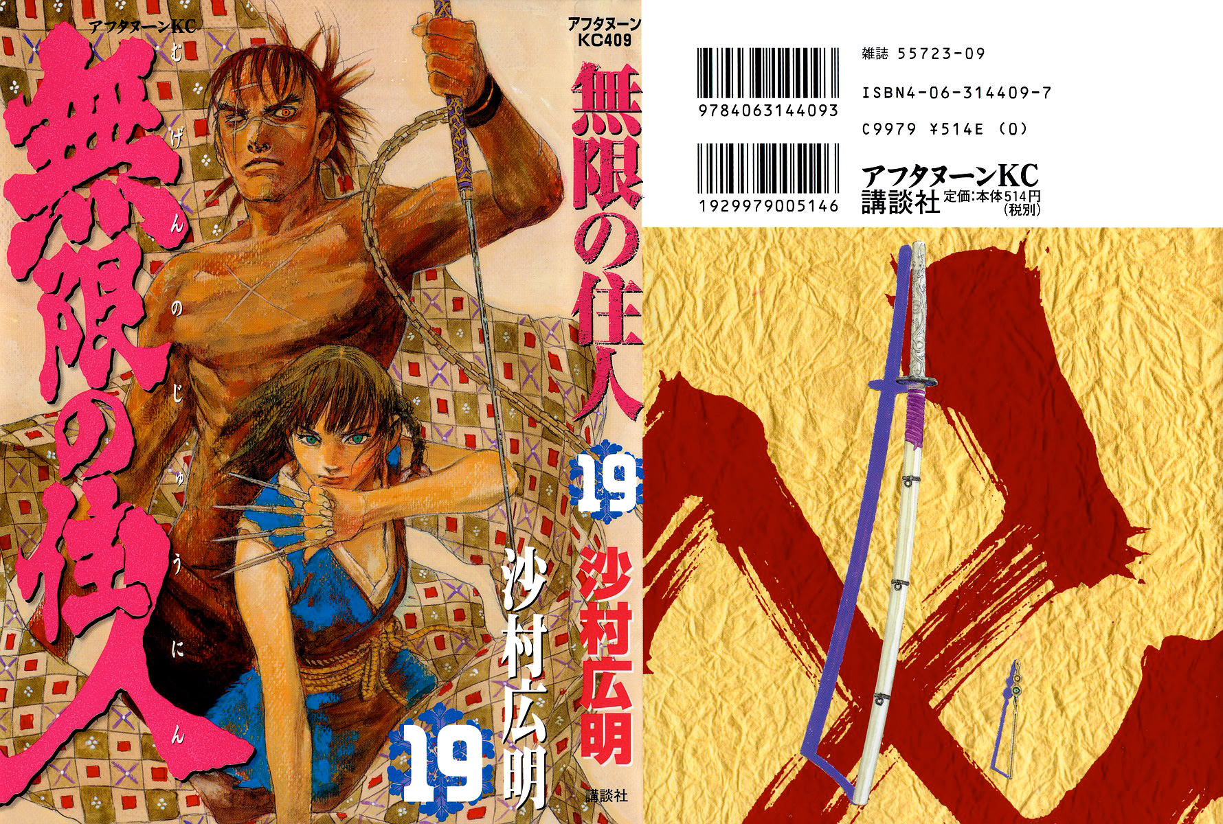 Read Mugen no Juunin ENGLISH Manga Online