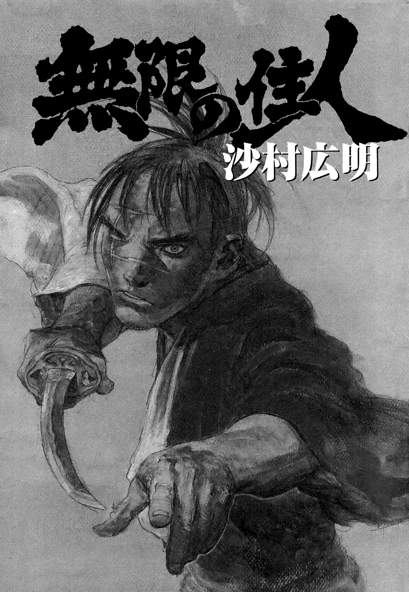 Read Mugen no Juunin ENGLISH Manga Online