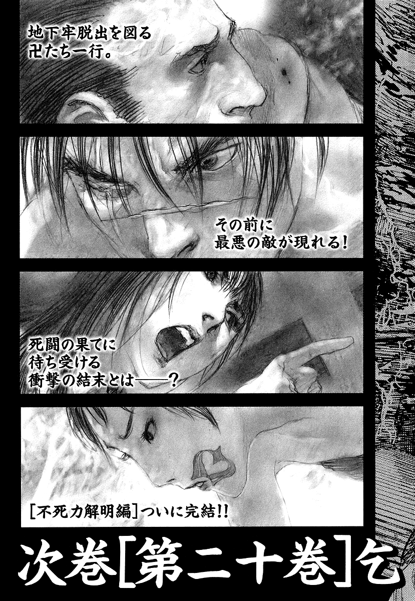Read Mugen no Juunin ENGLISH Manga Online