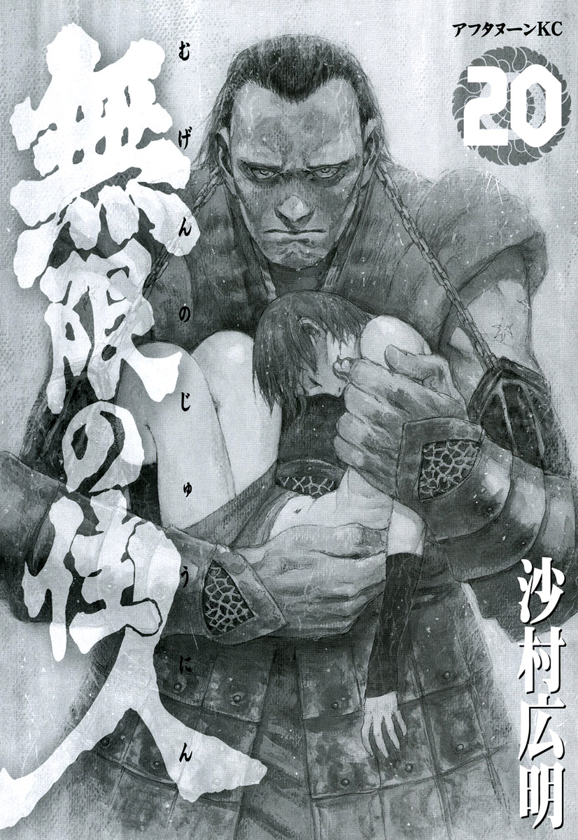Read Mugen no Juunin ENGLISH Manga Online