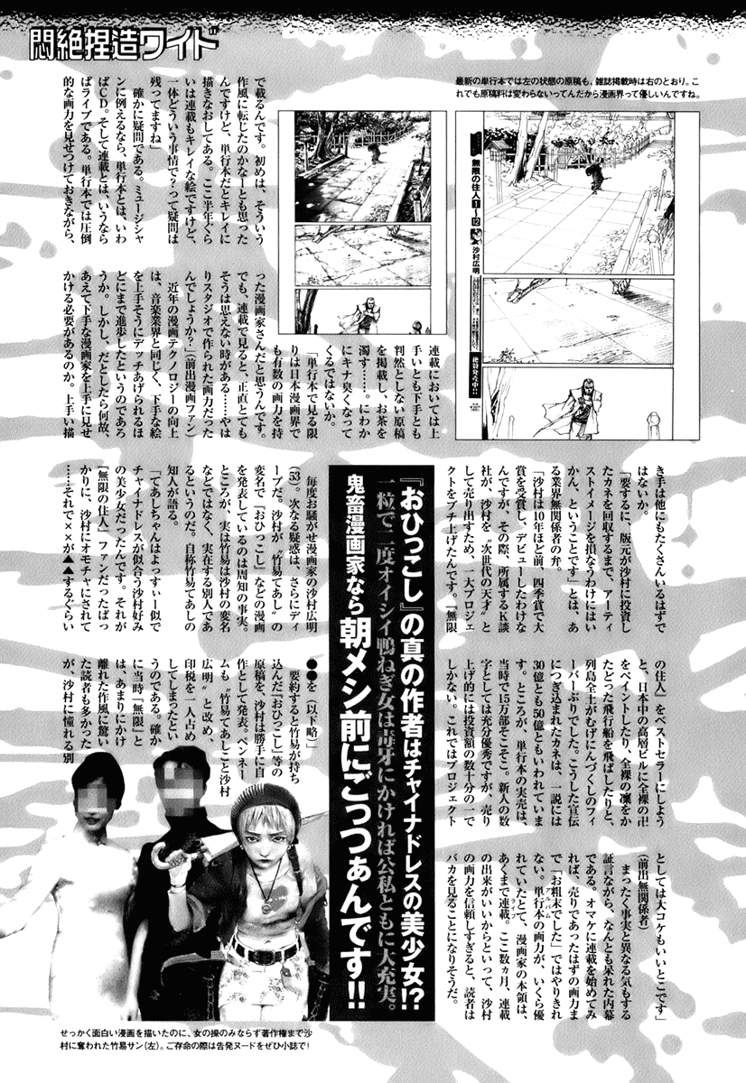 Read Mugen no Juunin ENGLISH Manga Online