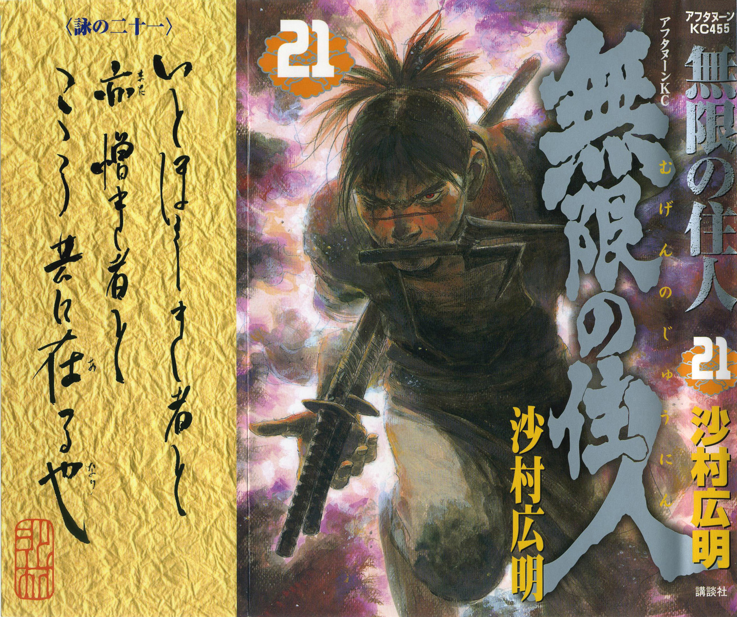 Read Mugen no Juunin ENGLISH Manga Online