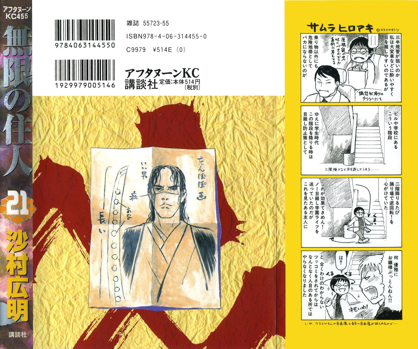 Read Mugen no Juunin ENGLISH Manga Online