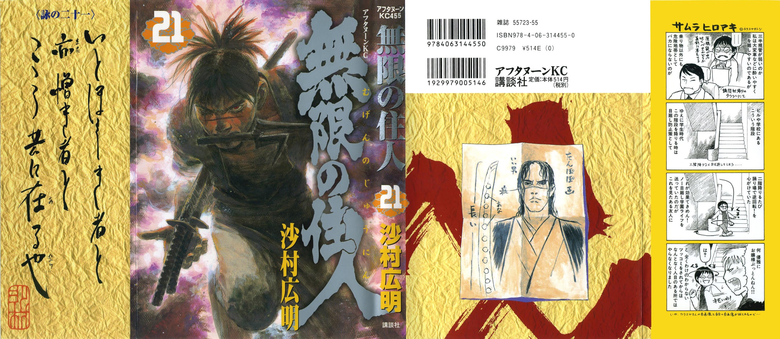 Read Mugen no Juunin ENGLISH Manga Online
