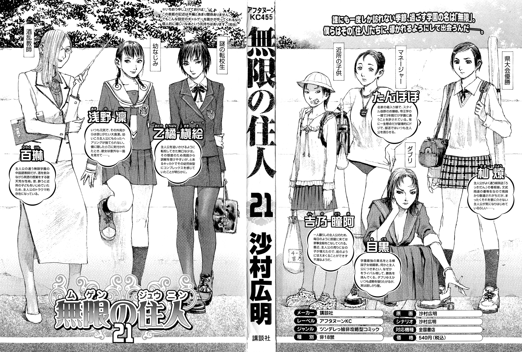 Read Mugen no Juunin ENGLISH Manga Online