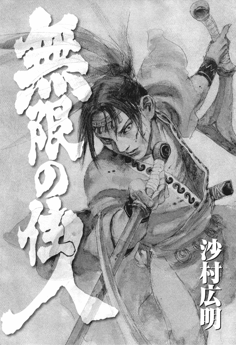 Read Mugen no Juunin ENGLISH Manga Online