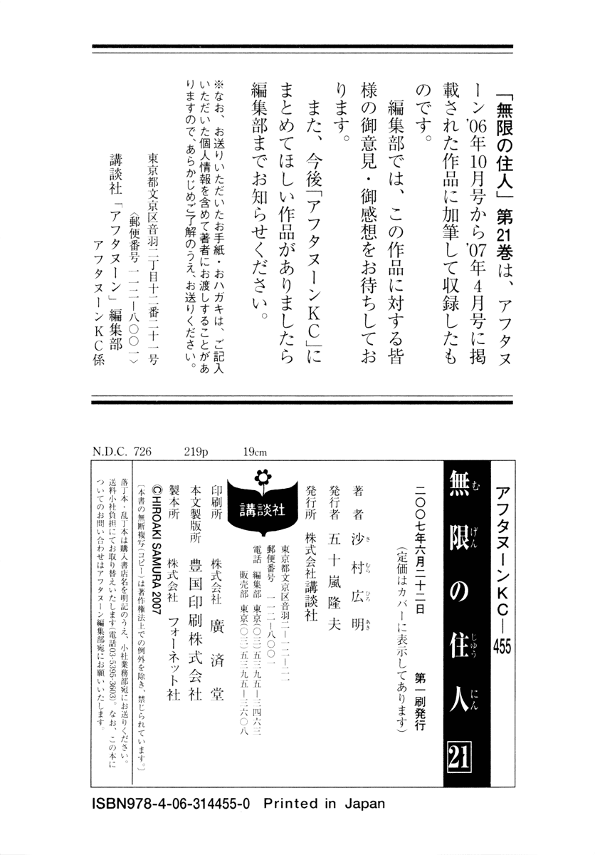 Read Mugen no Juunin ENGLISH Manga Online