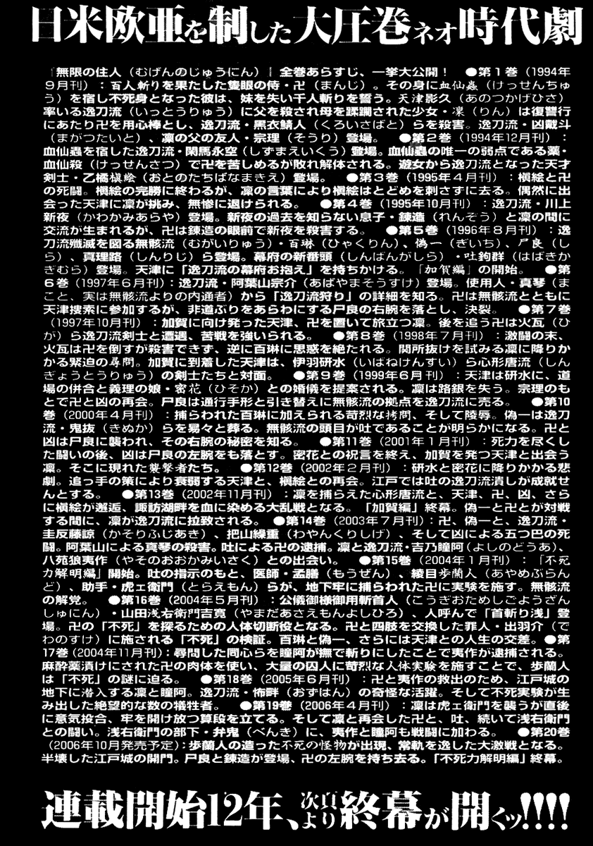 Read Mugen no Juunin ENGLISH Manga Online