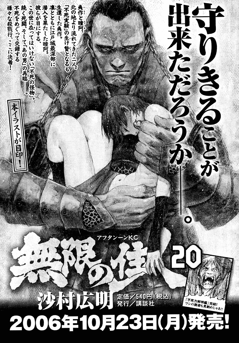 Read Mugen no Juunin ENGLISH Manga Online