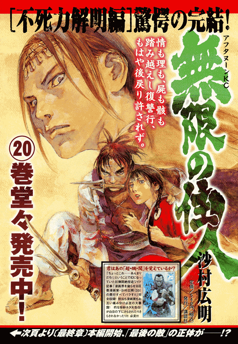 Read Mugen no Juunin ENGLISH Manga Online