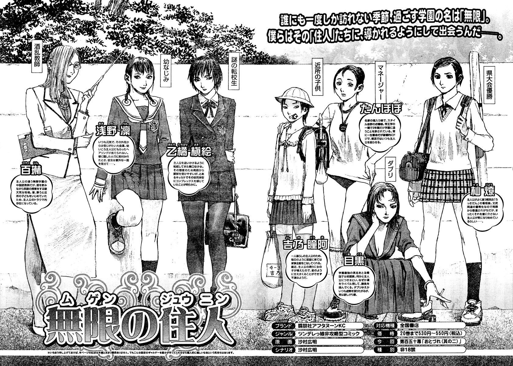 Read Mugen no Juunin ENGLISH Manga Online