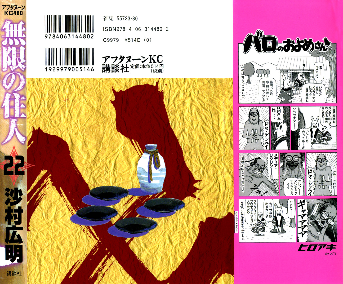 Read Mugen no Juunin ENGLISH Manga Online