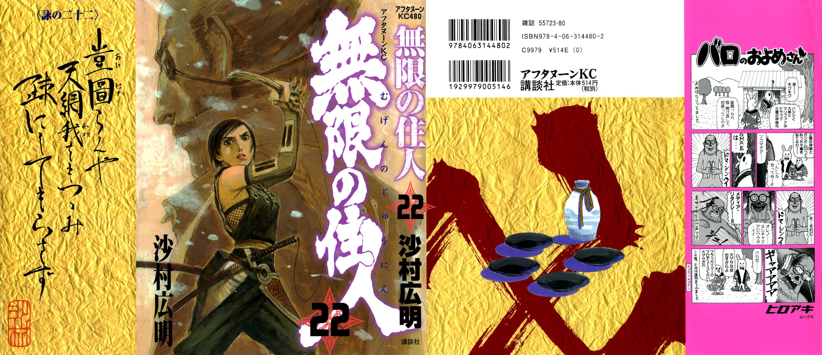 Read Mugen no Juunin ENGLISH Manga Online