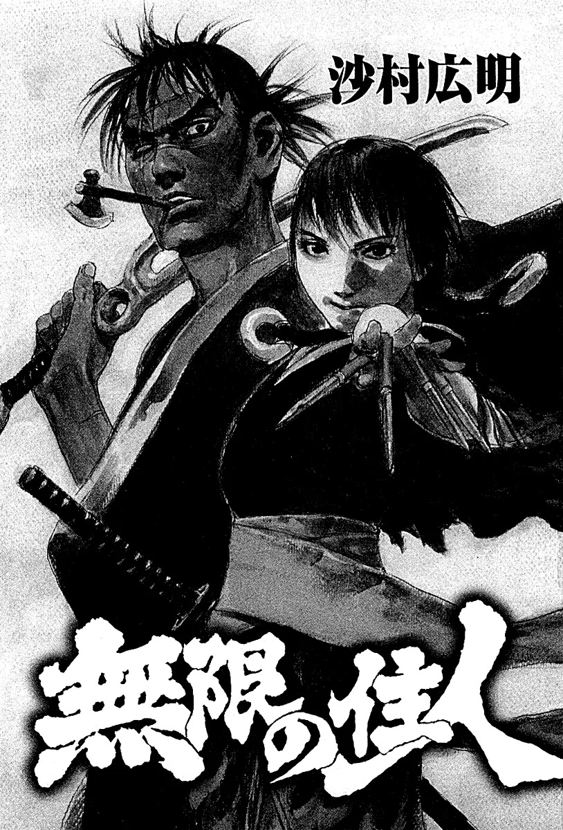 Read Mugen no Juunin ENGLISH Manga Online