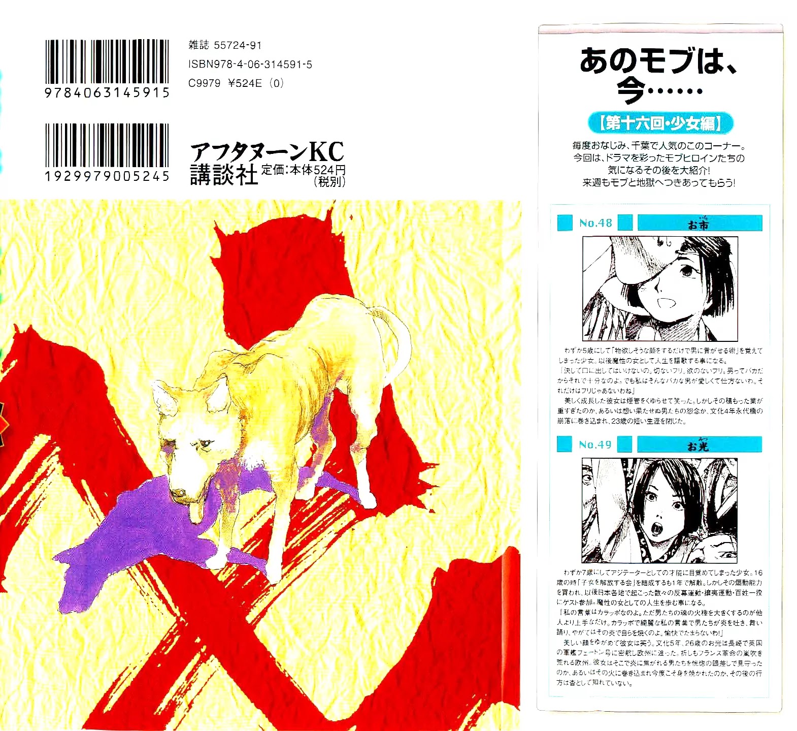 Read Mugen no Juunin ENGLISH Manga Online