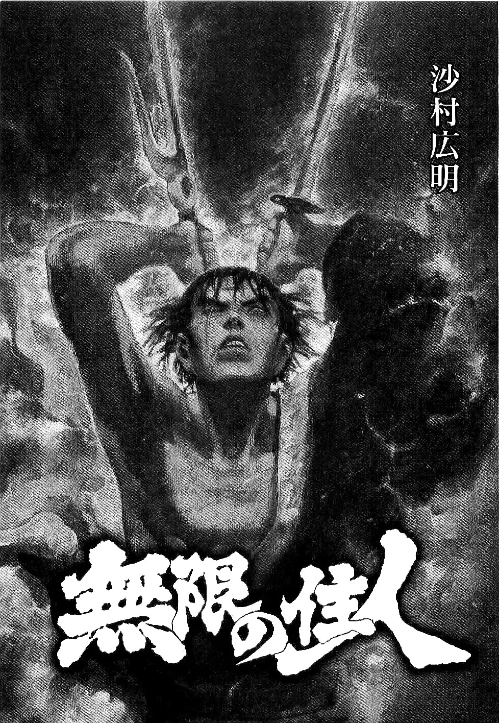 Read Mugen no Juunin ENGLISH Manga Online