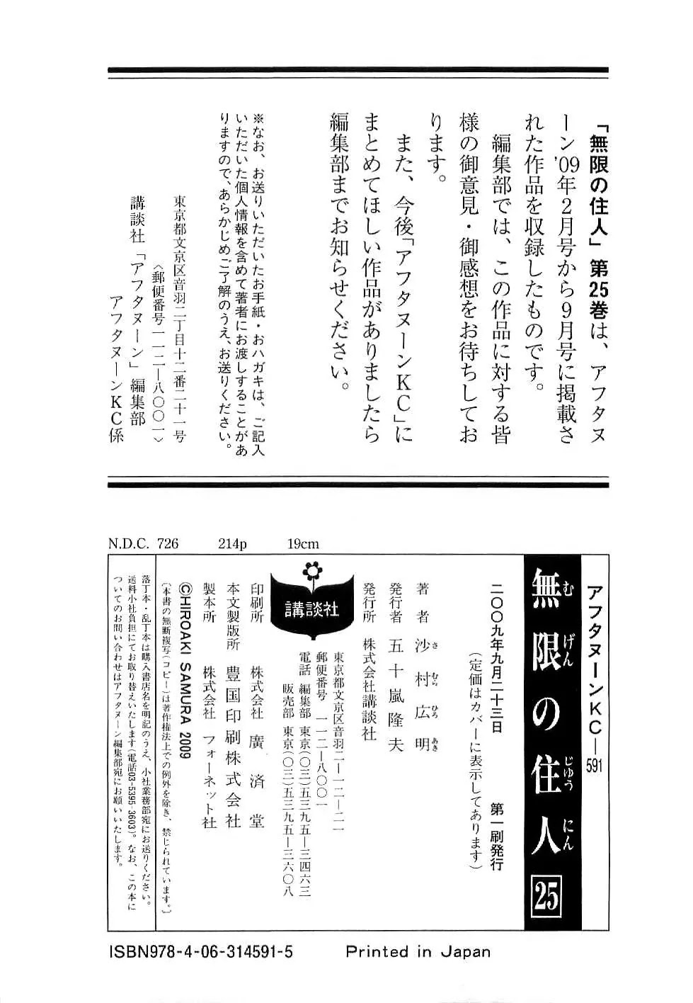 Read Mugen no Juunin ENGLISH Manga Online